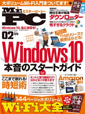 cover image of Mr.PC: (ミスターピーシー) 2016年 2月号
